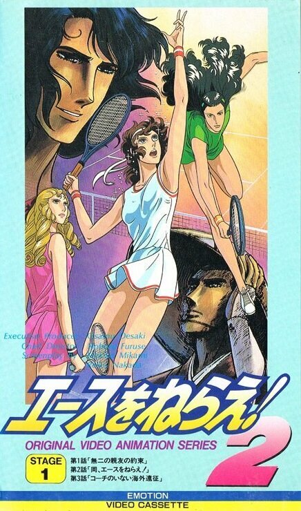 Постер к аниме Бей эйс! OVA-1
