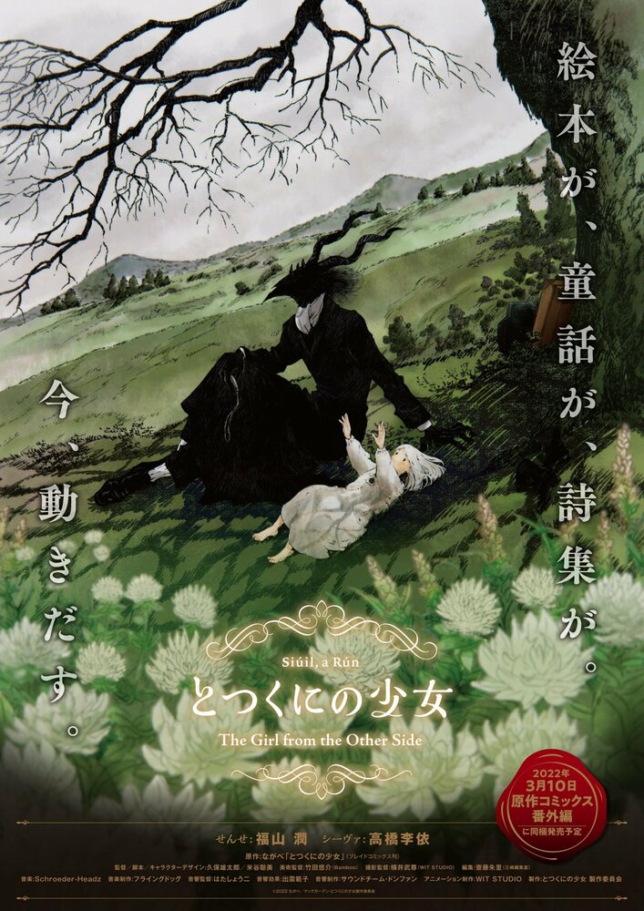 Постер к аниме Девочка из Чужеземья OVA (2022)