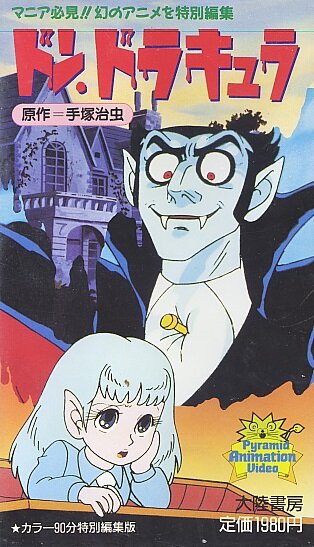 Постер к аниме Дон Дракула
