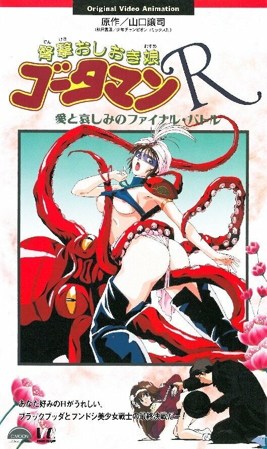 Постер к аниме Гаутама – дева молниеносной кары OVA-2