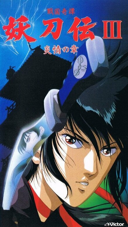 Постер к аниме Гнев ниндзя OVA