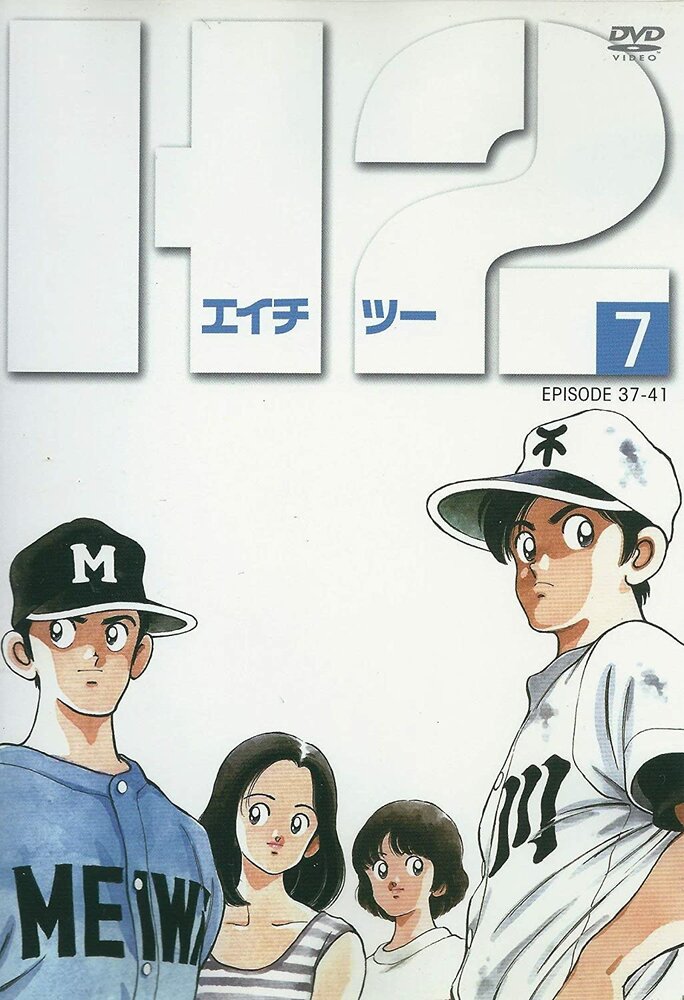 Постер к аниме H2