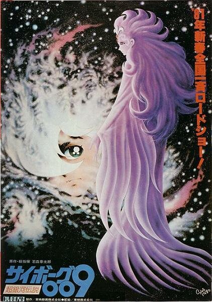 Постер к аниме Киборг 009: Легенда о супергалактике