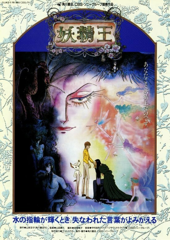 Постер к аниме Король фей
