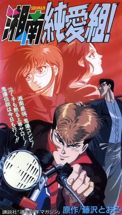 Постер к аниме Крутой учитель Онидзука: Ранние годы