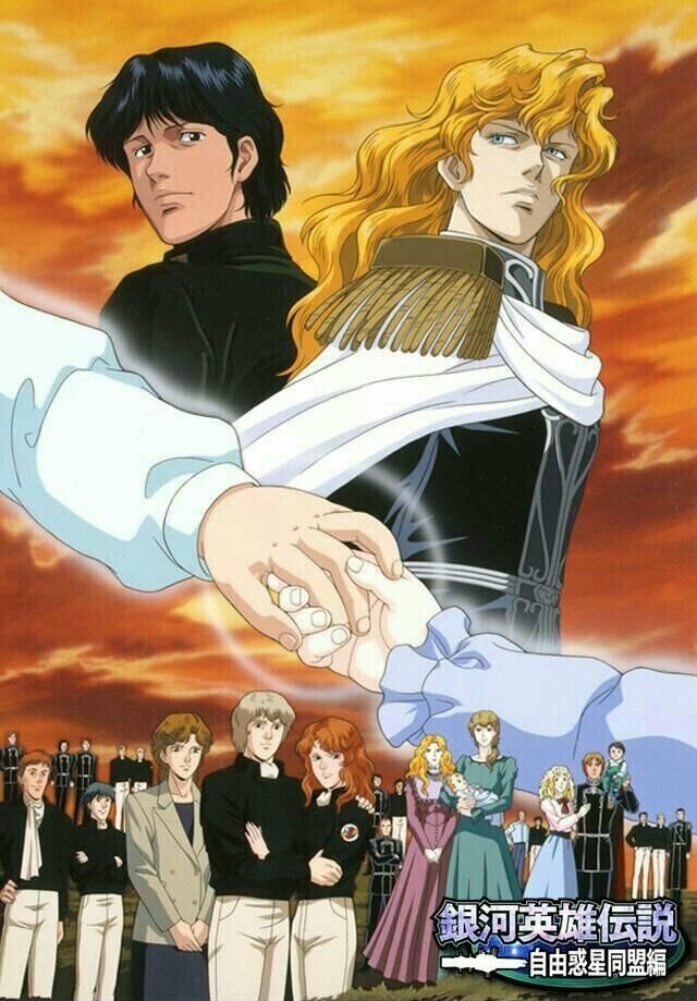 Постер к аниме Легенда о героях Галактики OVA-1