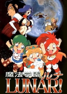 Постер к аниме Лунная школа магии: Тайна синего дракона