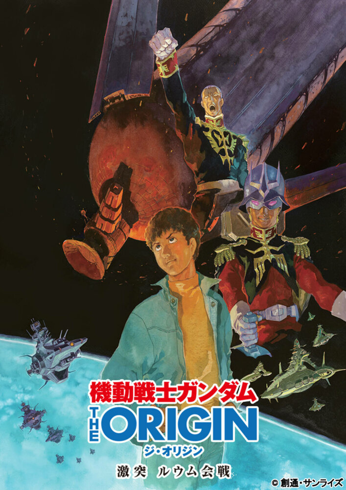 Постер к аниме Мобильный воин Гандам: Исток OVA
