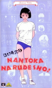 Постер к аниме Нантока