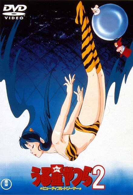 Постер к аниме Несносные пришельцы 2: Прекрасная мечтательница