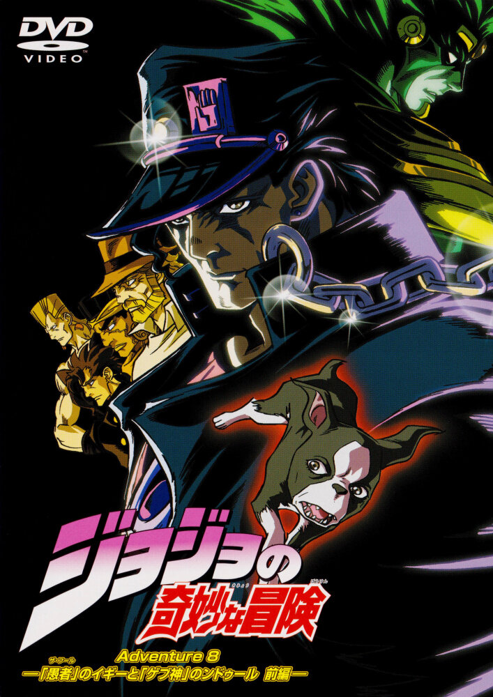 Постер к аниме Невероятные приключения Джоджо OVA-2
