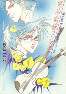 Постер к аниме Оркестр Фудзими