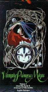 Постер к аниме Принцесса-вампир Мию OVA