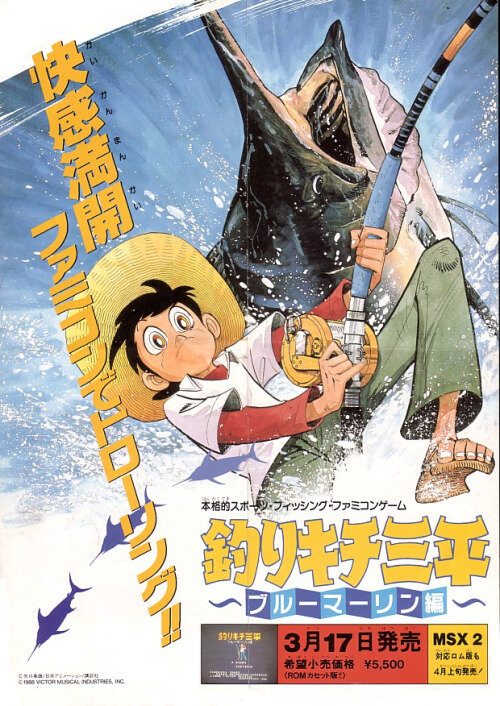 Постер к аниме Рыбак Сампэй