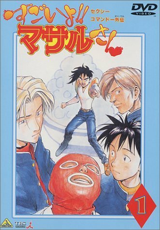 Постер к аниме Секс-коммандо: Масару - это круто!