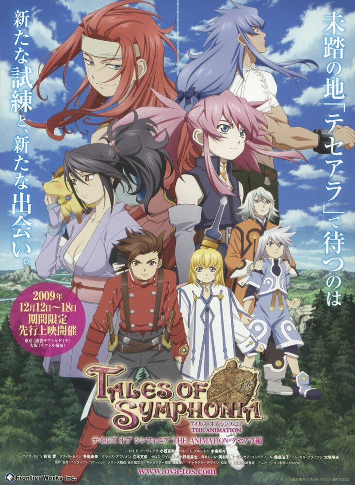 Постер к аниме Сказания Симфонии OVA-2