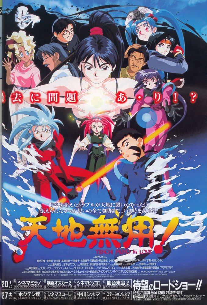 Постер к аниме Тэнти – лишний в любви