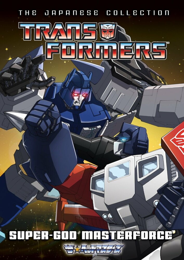 Постер к аниме Трансформеры: Воины Великой Силы