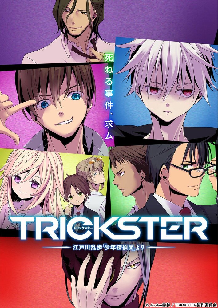Постер к аниме Трикстер