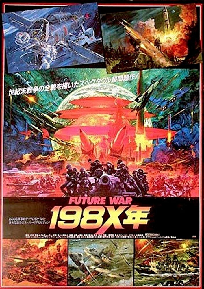 Постер к аниме Война будущего, год 198Х