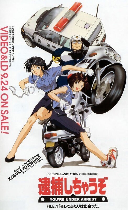 Постер к аниме Вы арестованы OVA-1