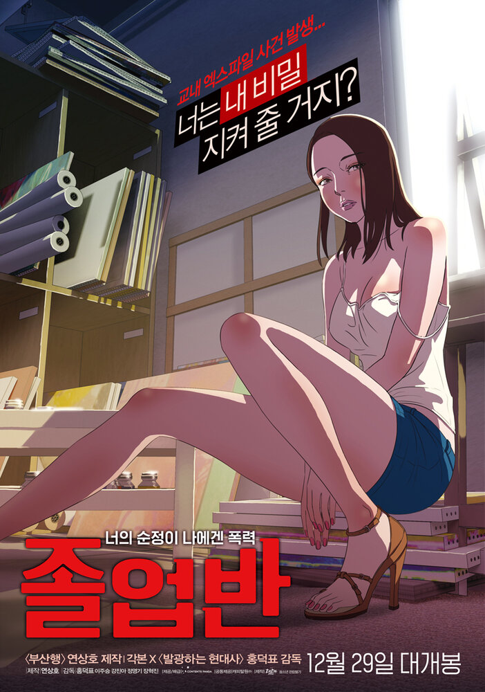 Постер к аниме Выпускной класс