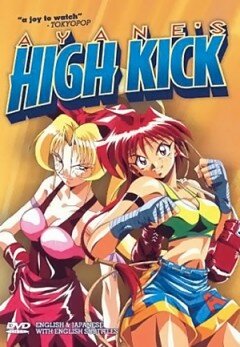 Постер к аниме Высокий удар Аянэ