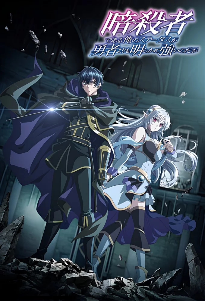 Мой статус убийцы очевидно превосходит геройский