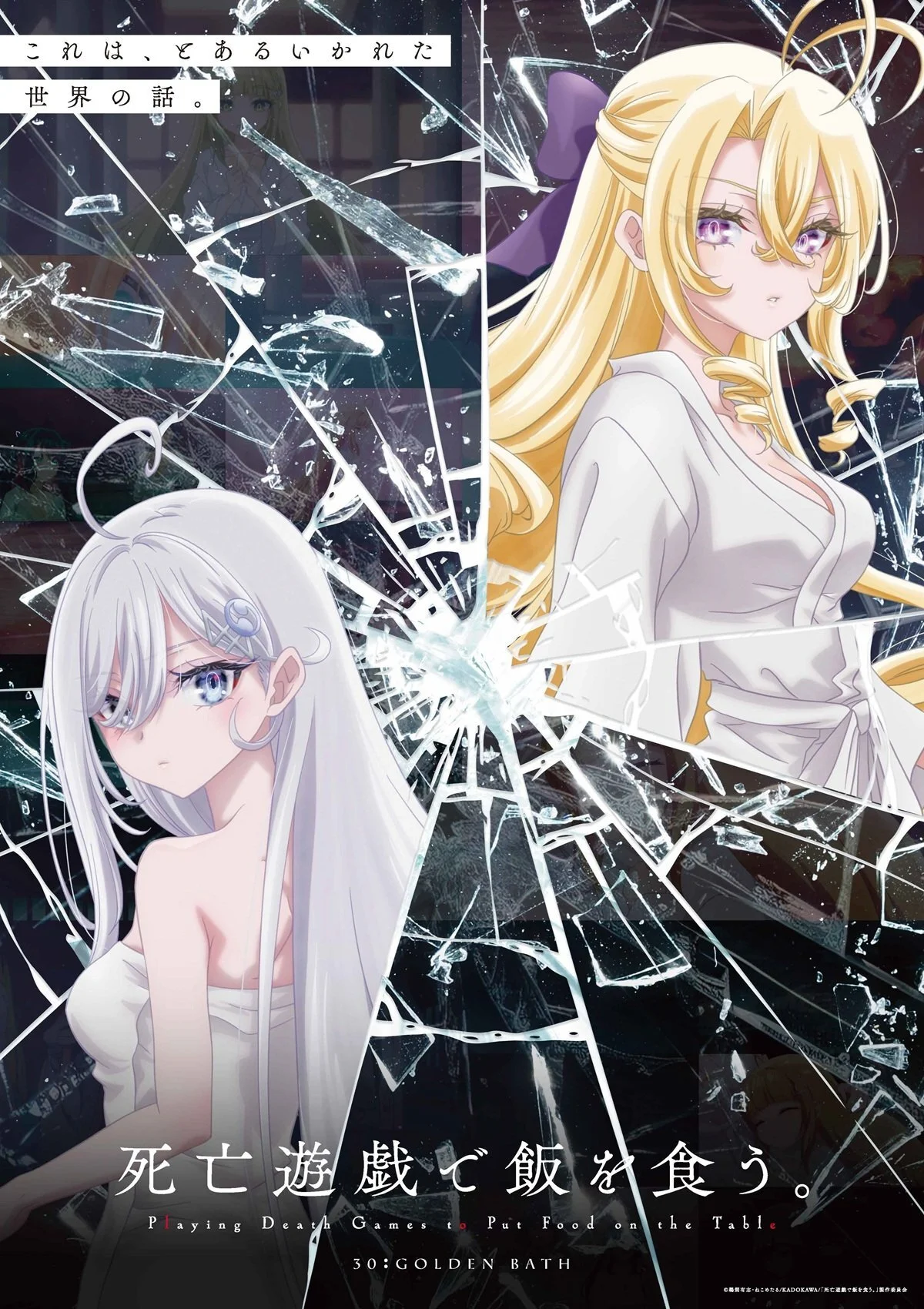 Смертельная игра ради еды на столе